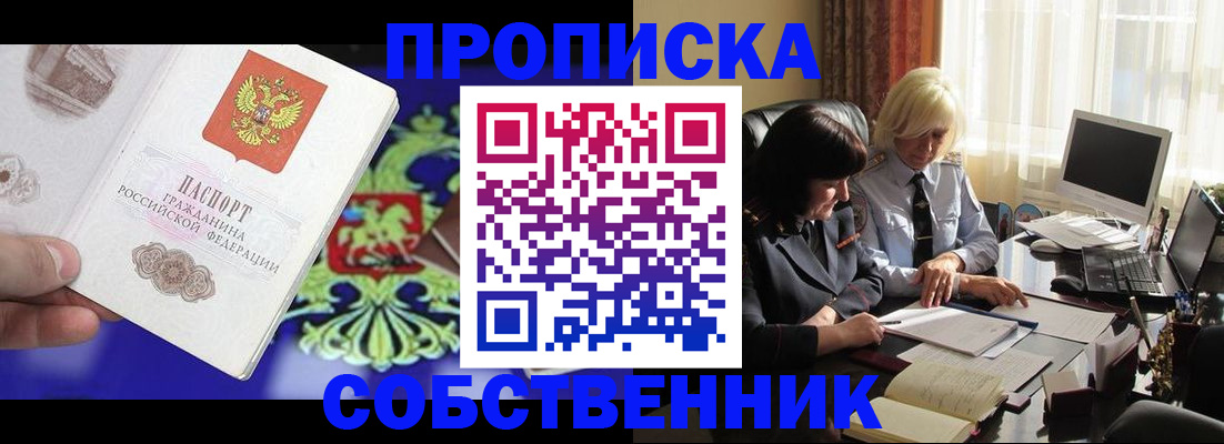 прописка для школы в Тереке