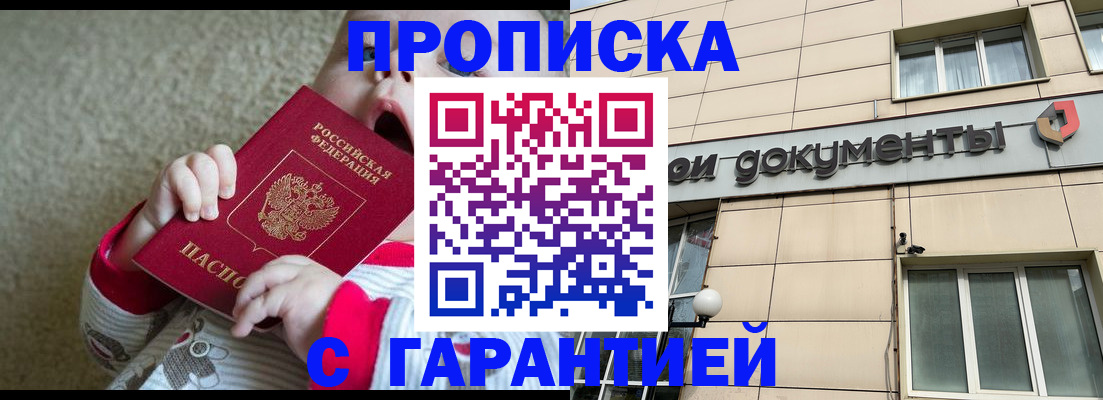 временная регистрация гарантия в Тереке