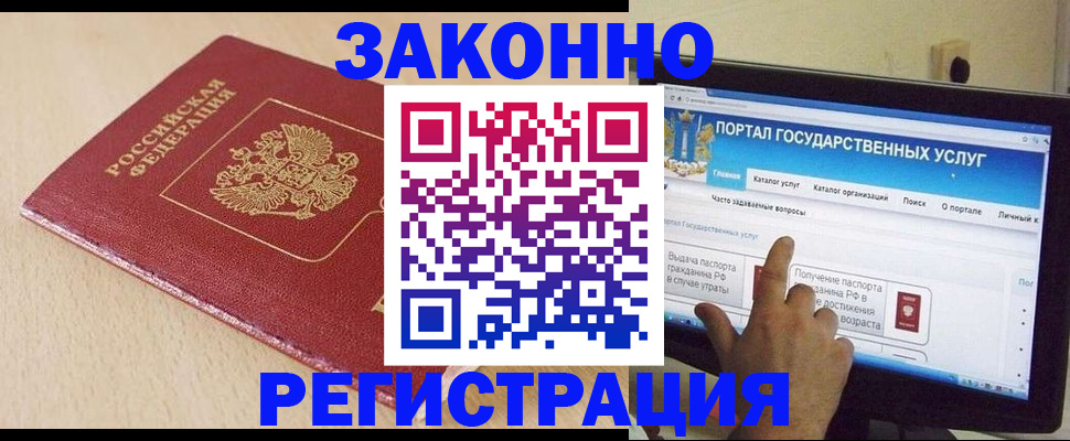 прописка 2025 в Тереке