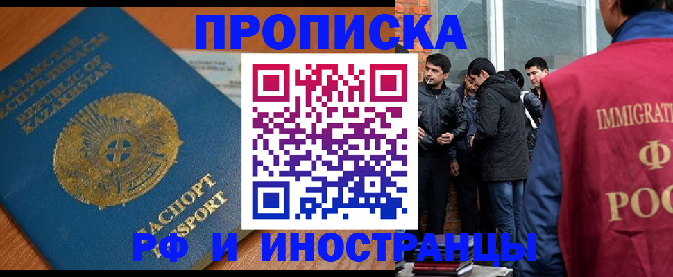 купить прописку в Тереке