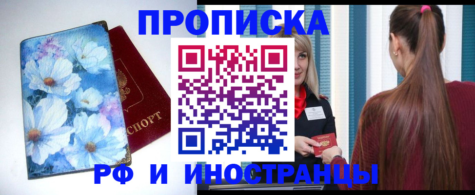 прописка регистрация в Тереке