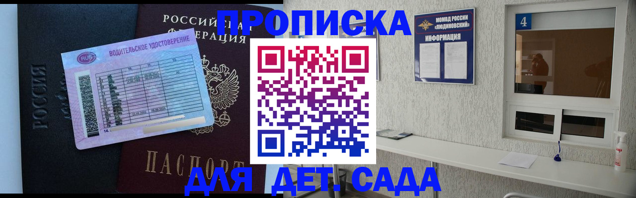 прописка ребенка в Тереке